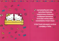 Karnet Hello Kitty - 1 urodzinki - 2